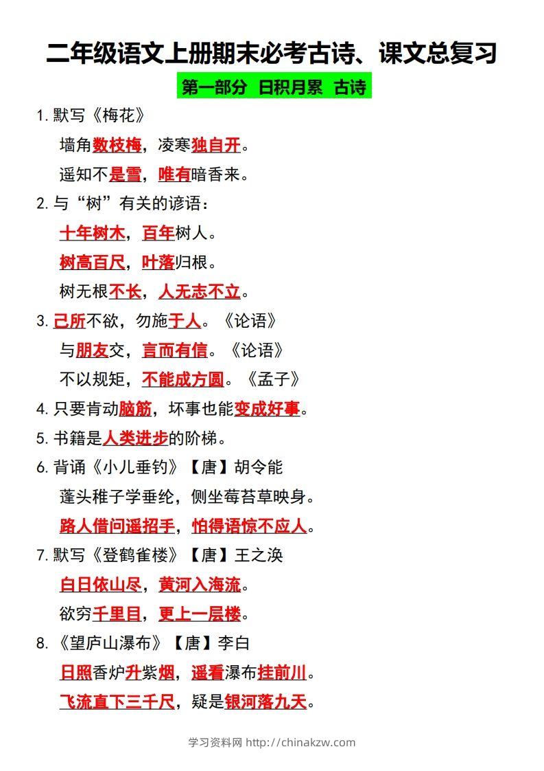 二年级语文上册期末必考古诗、课文总复习-学习资料站