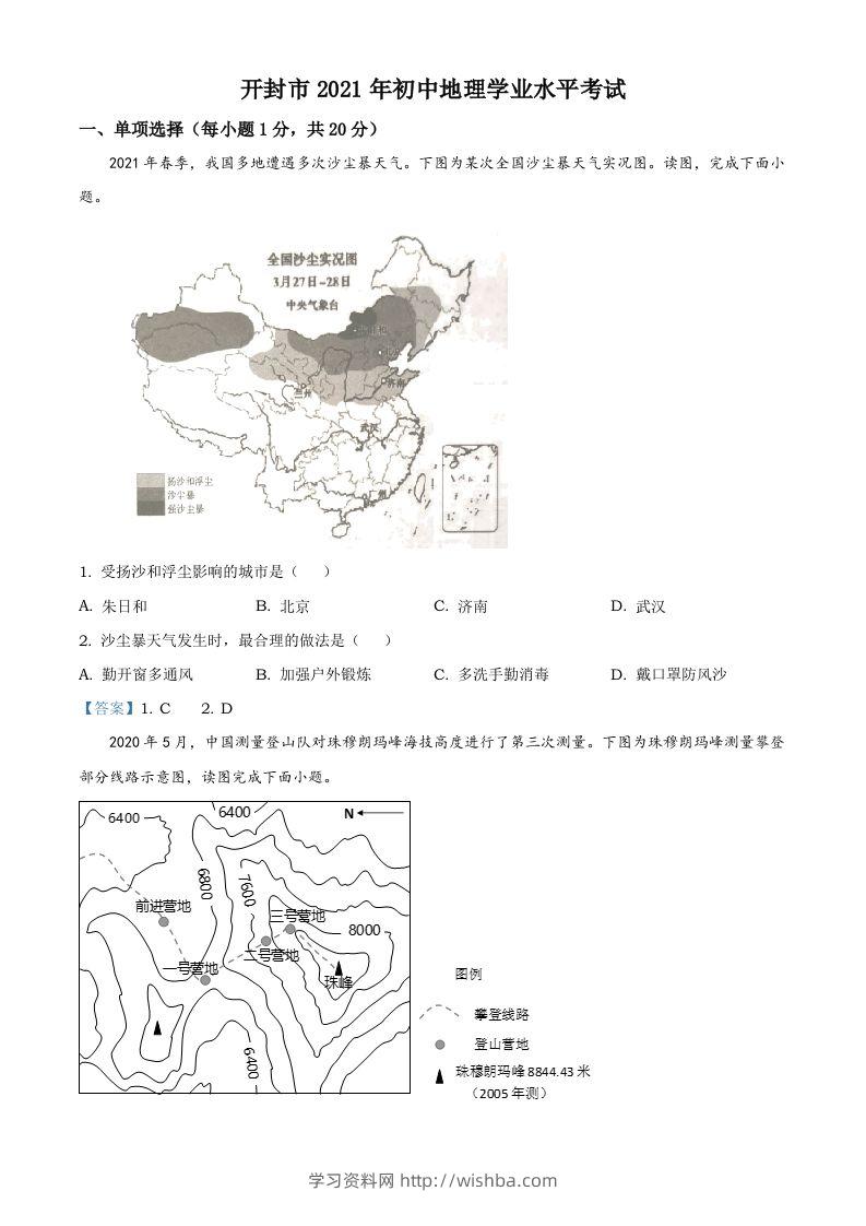 河南省开封市2021年中考地理真题及答案-学习资料站