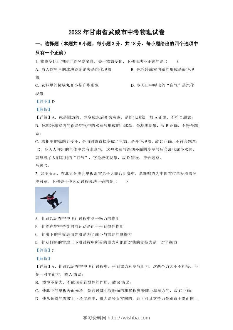 2022年甘肃省武威市中考物理试题（含答案）-学习资料站