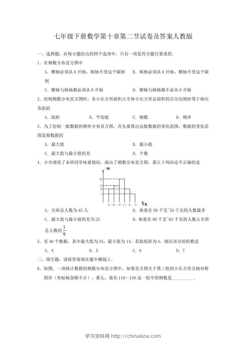 七年级下册数学第十章第二节试卷及答案人教版(Word版)-学习资料站