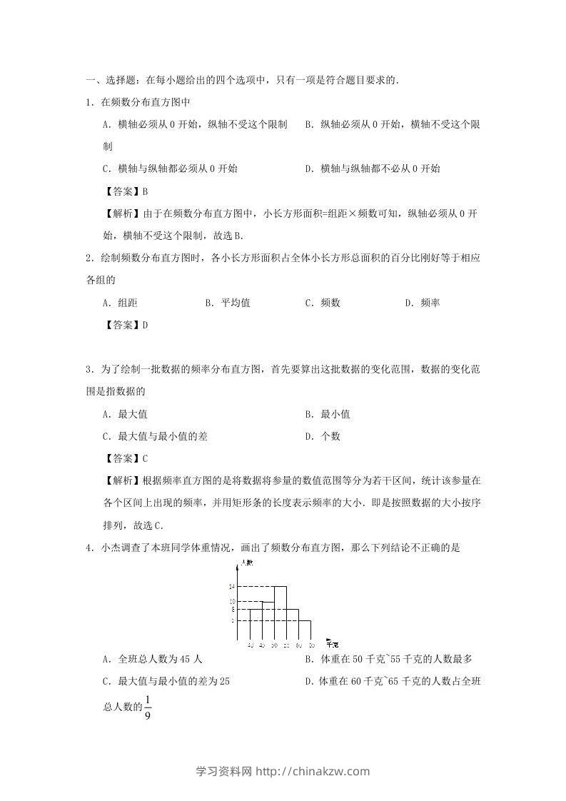 图片[3]-七年级下册数学第十章第二节试卷及答案人教版(Word版)-学习资料站