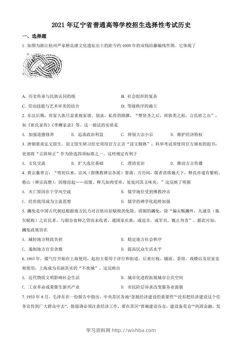 2021年高考历史试卷（辽宁）（空白卷）-学习资料站