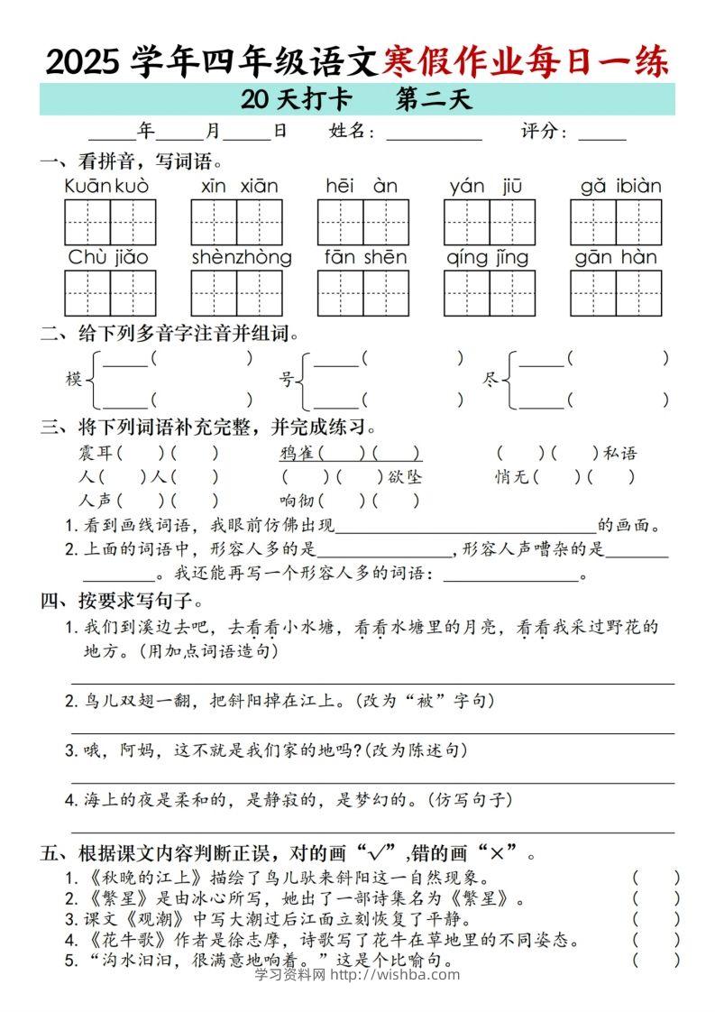 图片[2]-四下【语文寒假】作业每日一练（20天）-学习资料站