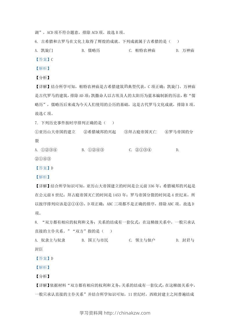 图片[3]-2023-2024学年江苏省南京市江北新区九年级上学期历史期中试题及答案(Word版)-学习资料站