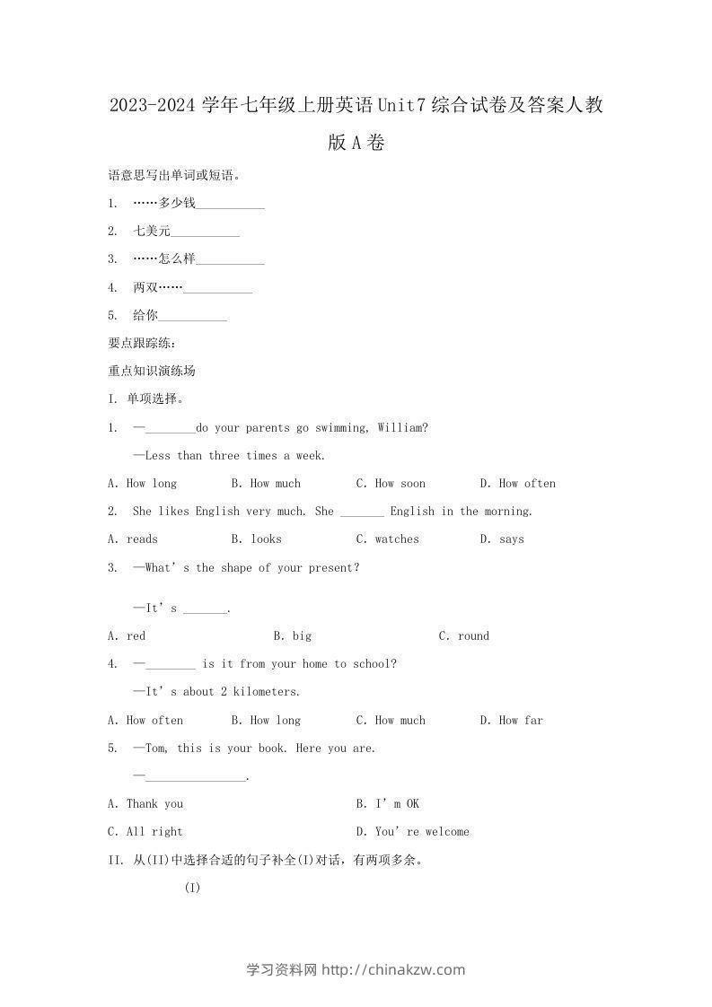 2023-2024学年七年级上册英语Unit7综合试卷及答案人教版A卷(Word版)-学习资料站