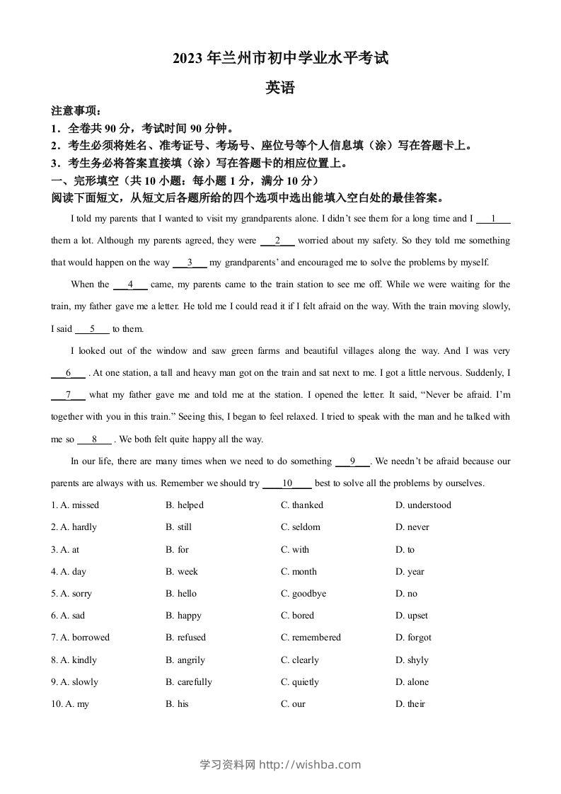 2023年甘肃省兰州市中考英语真题（空白卷）-学习资料站