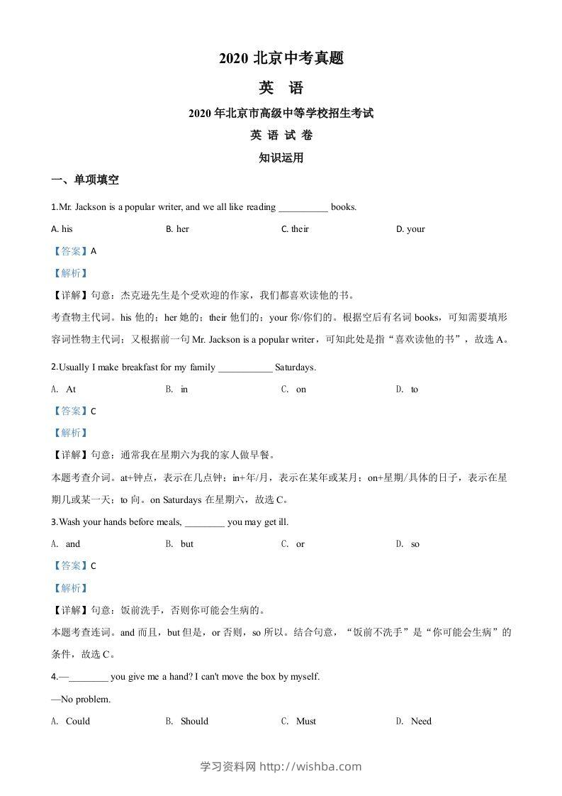 北京2020年中考英语试题（含答案）-学习资料站