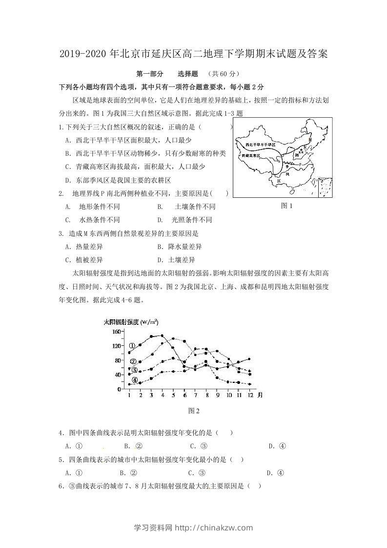 2019-2020年北京市延庆区高二地理下学期期末试题及答案(Word版)-学习资料站