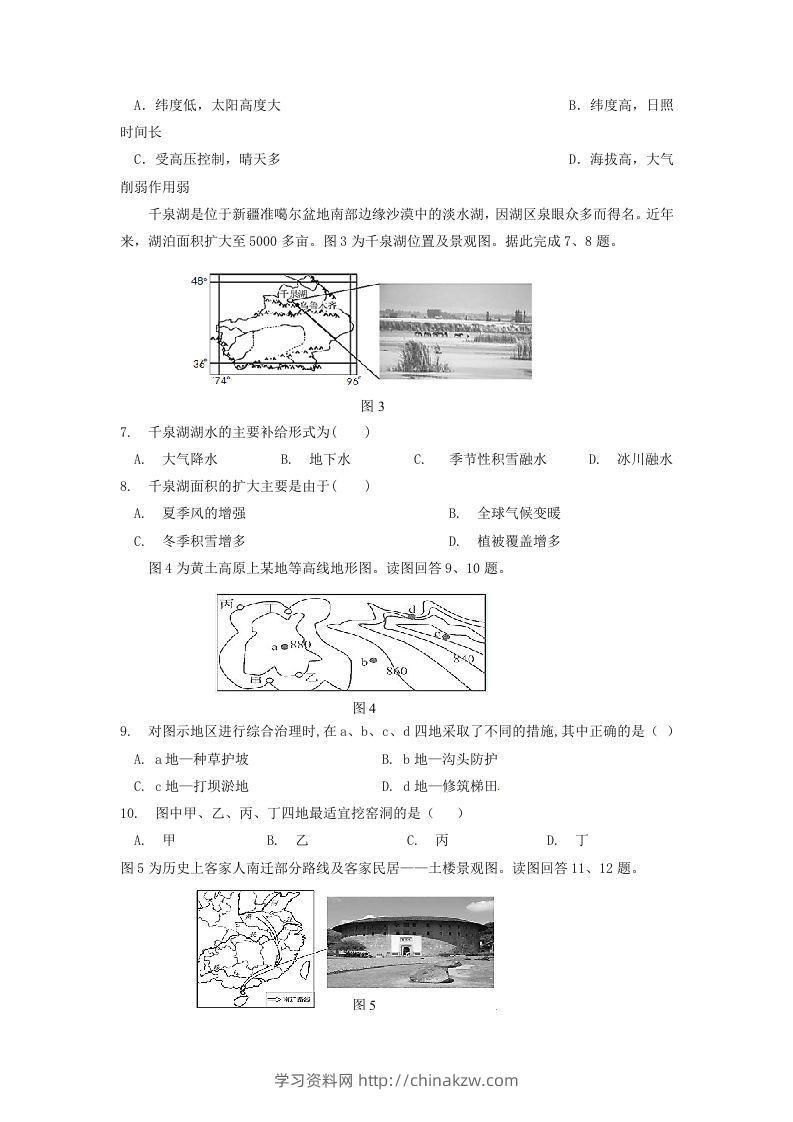 图片[2]-2019-2020年北京市延庆区高二地理下学期期末试题及答案(Word版)-学习资料站