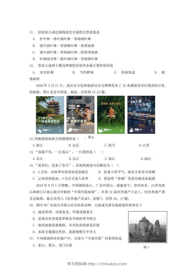 图片[3]-2019-2020年北京市延庆区高二地理下学期期末试题及答案(Word版)-学习资料站