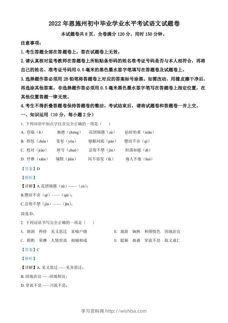 2022年湖北省恩施州中考语文真题（含答案）-学习资料站