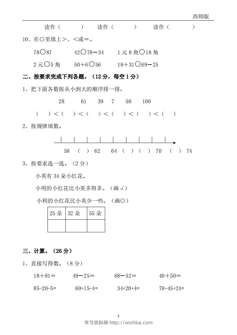 图片[2]-西师版数学一年级下册期中冲刺卷3套（含答案17页）-学习资料站