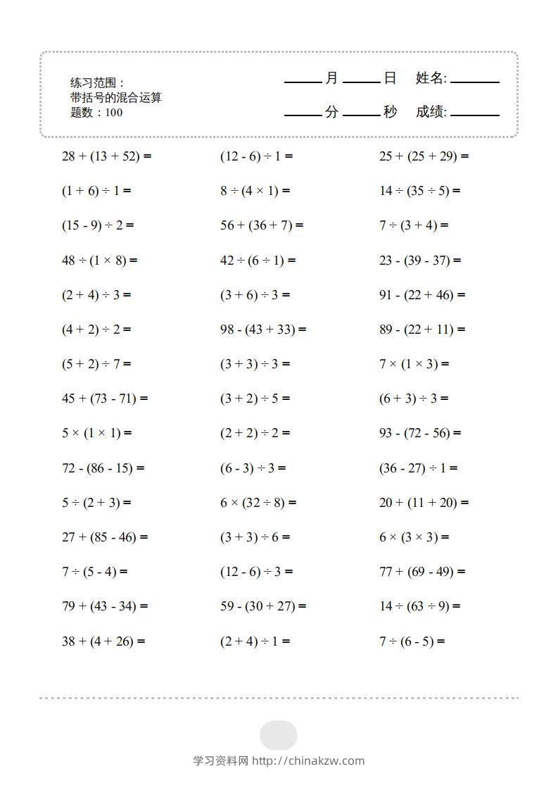 二年级数学下册▲口算题（带括号的混合运算）连打版（人教版）-学习资料站