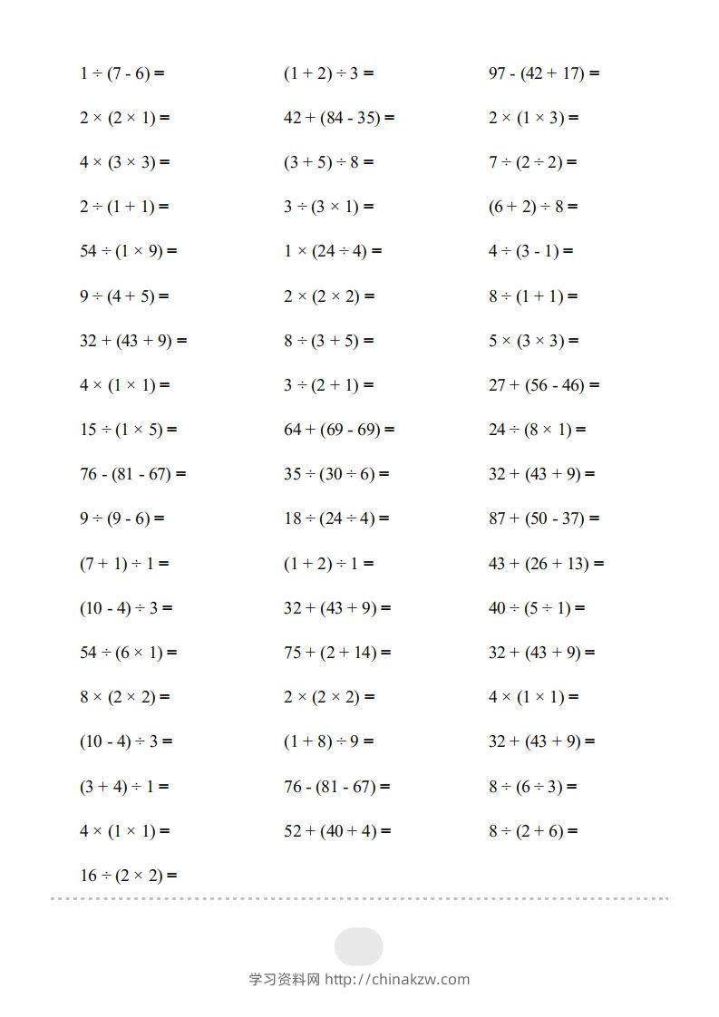 图片[2]-二年级数学下册▲口算题（带括号的混合运算）连打版（人教版）-学习资料站