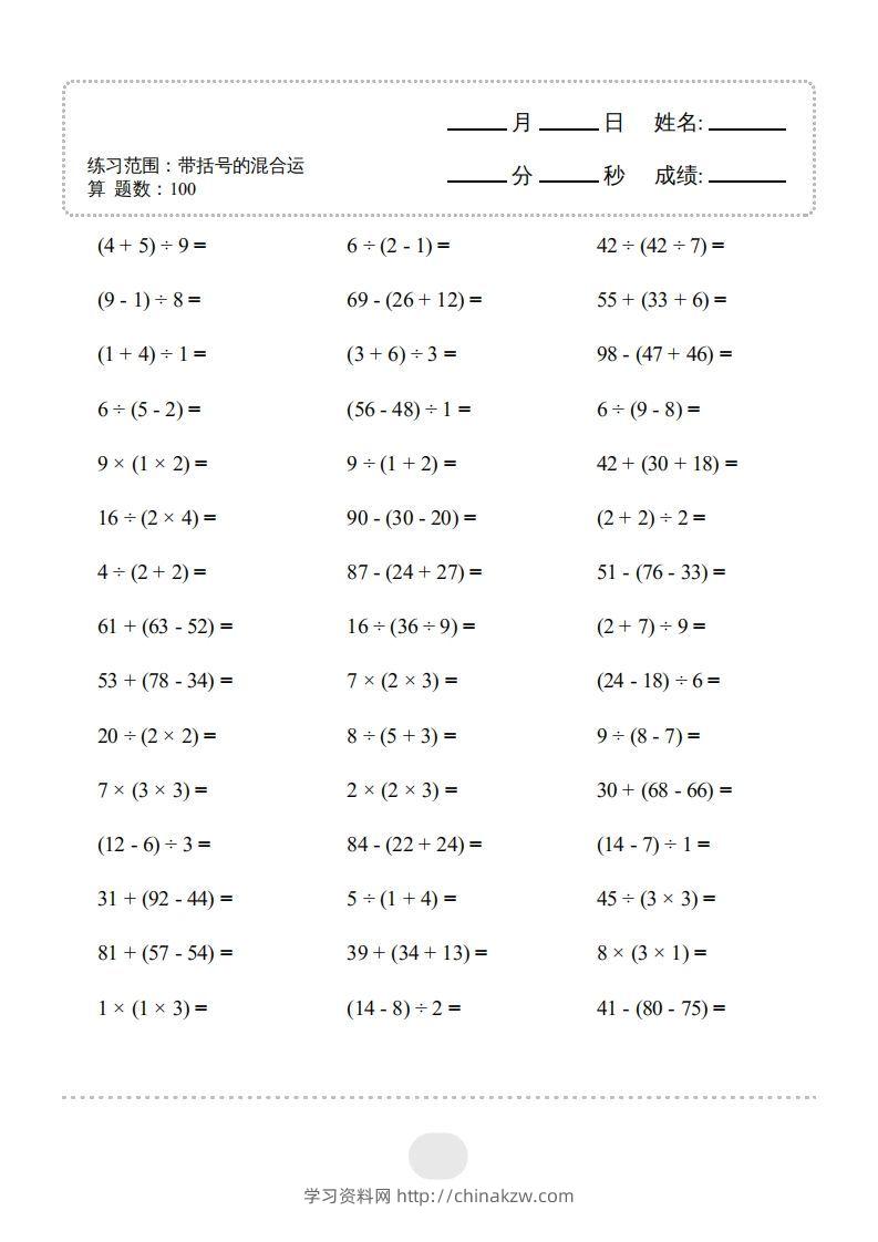 图片[3]-二年级数学下册▲口算题（带括号的混合运算）连打版（人教版）-学习资料站
