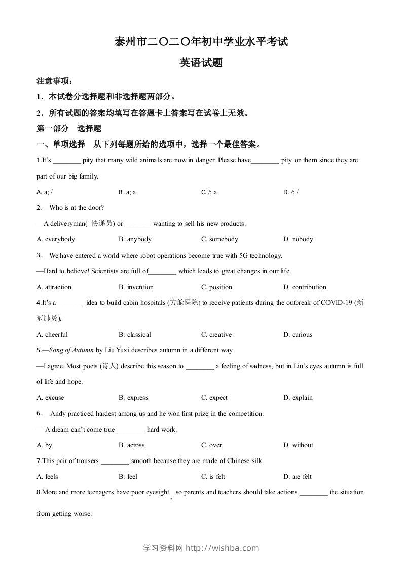 江苏省泰州市2020年中考英语试题（空白卷）-学习资料站