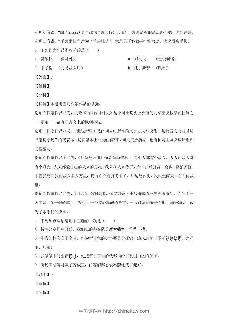 图片[2]-2020-2021学年江苏泰州高港区五年级下册语文期末试卷及答案(Word版)-学习资料站