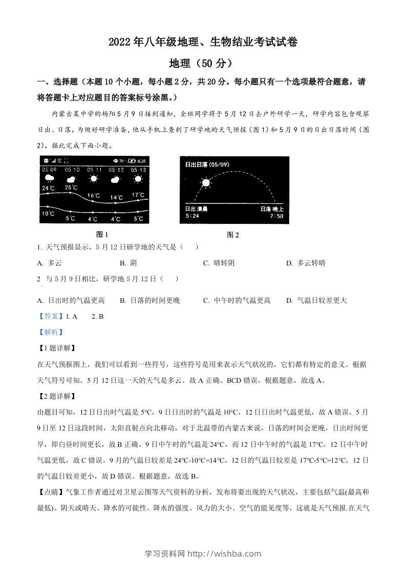 2022年内蒙古包头市中考地理真题（含答案）-学习资料站