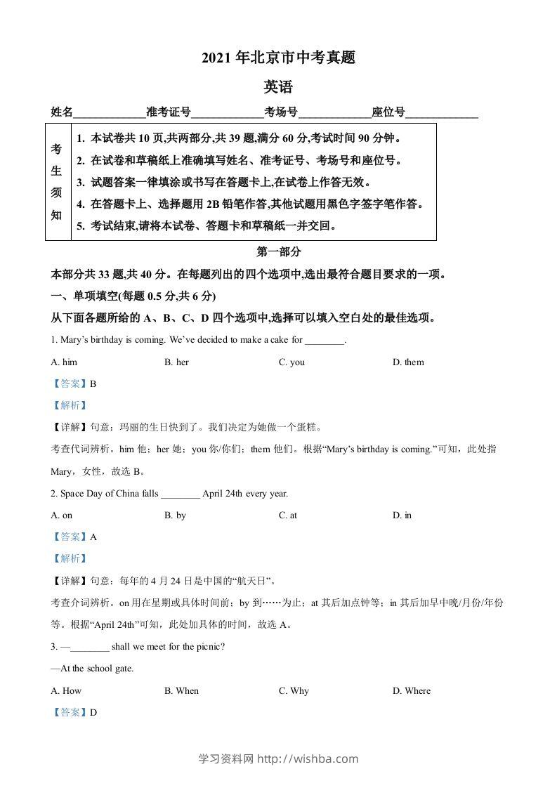 北京市2021年中考英语试题（含答案）-学习资料站