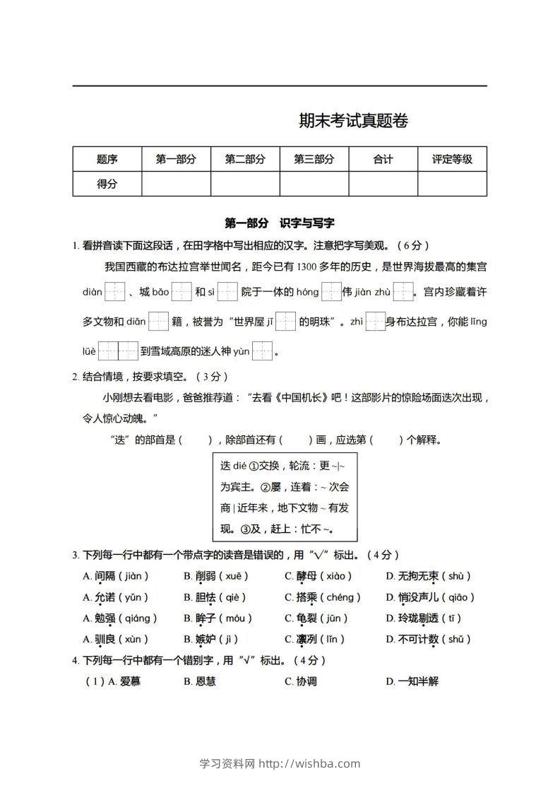 【期末真题、模拟卷】五上语文-学习资料站