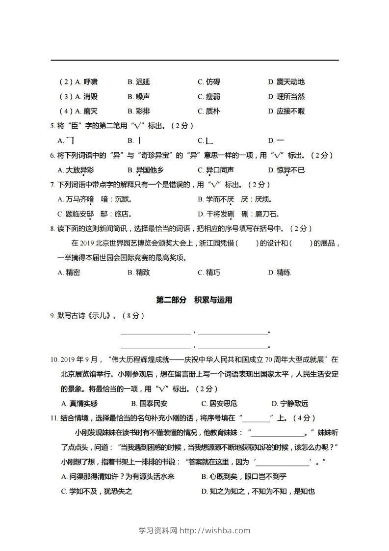 图片[2]-【期末真题、模拟卷】五上语文-学习资料站
