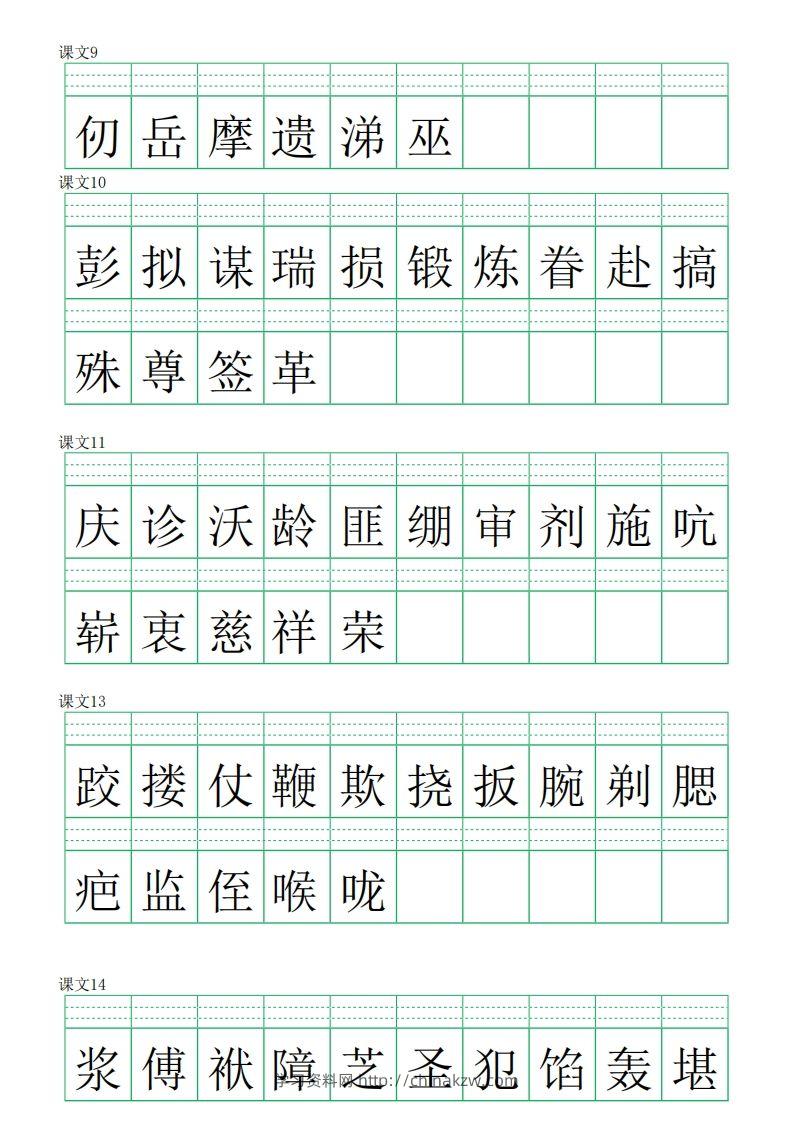 图片[2]-五下语文【注音练习】（写字表）-学习资料站