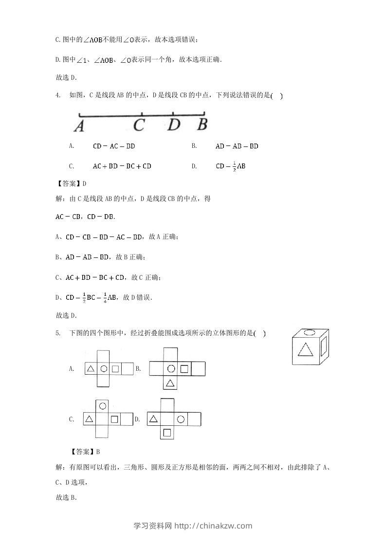 图片[2]-七年级上册数学第四章专项试卷及答案人教版(Word版)-学习资料站
