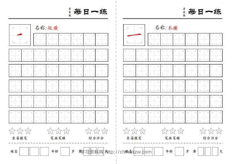 图片[2]-【控笔】基础笔画训练-学习资料站