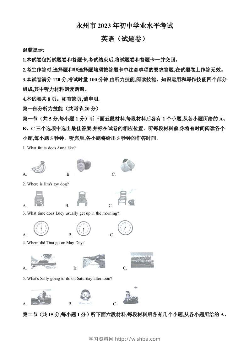 2023年湖南省永州市中考英语真题（含答案）-学习资料站