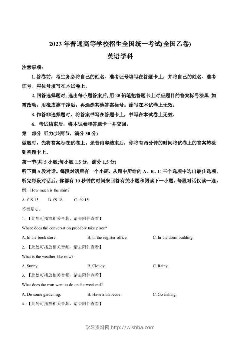 2023年高考英语试卷（全国乙卷）（空白卷）-学习资料站