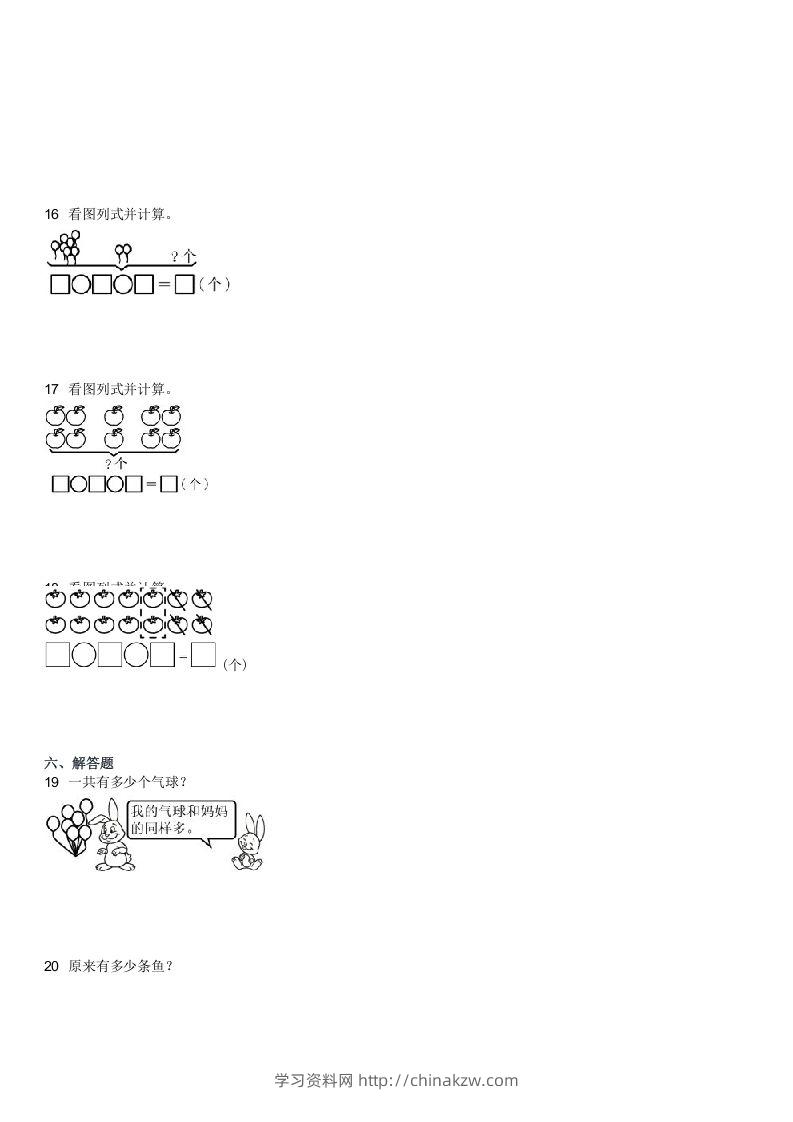 图片[3]-2022-2023学年河北保定蠡县一年级上学期期末数学试卷及答案(Word版)-学习资料站