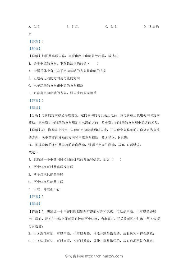 图片[2]-2020-2021学年陕西省西安市蓝田县九年级上学期物理期中试题及答案(Word版)-学习资料站