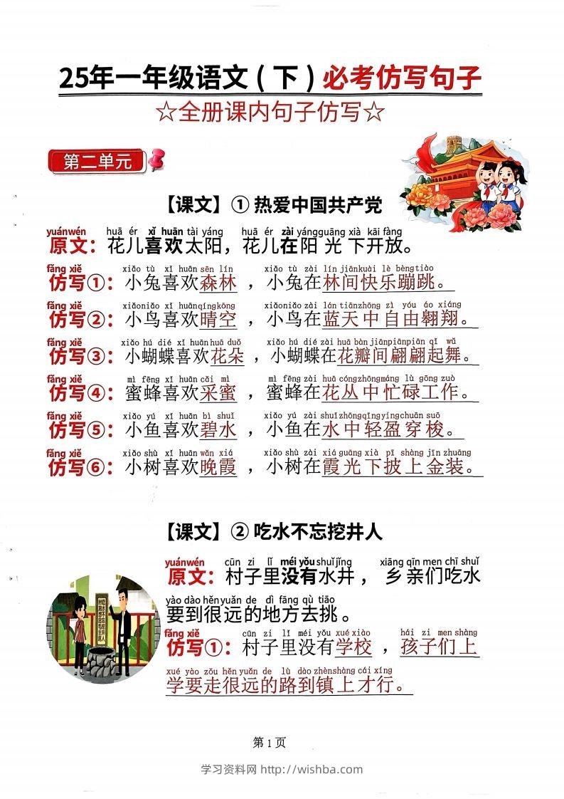 【25年一下语文必考仿写句子（全册课内句子仿写）20页-学习资料站