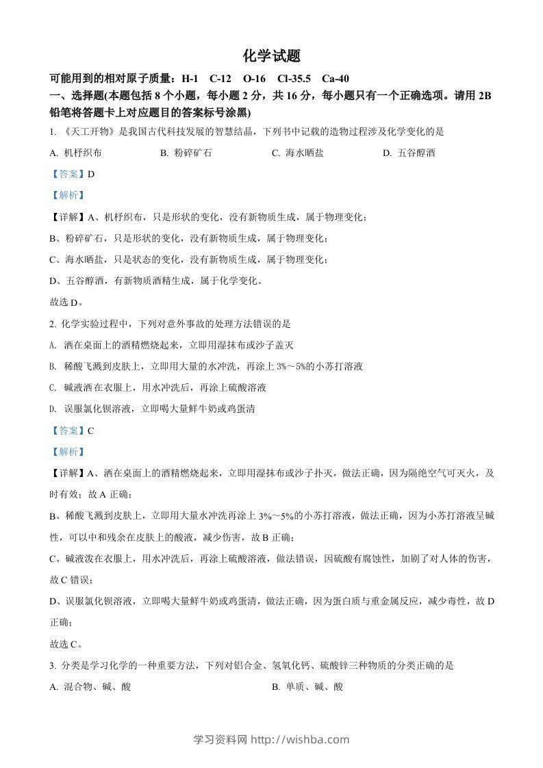 2022年贵州省黔东南州中考化学真题（含答案）-学习资料站