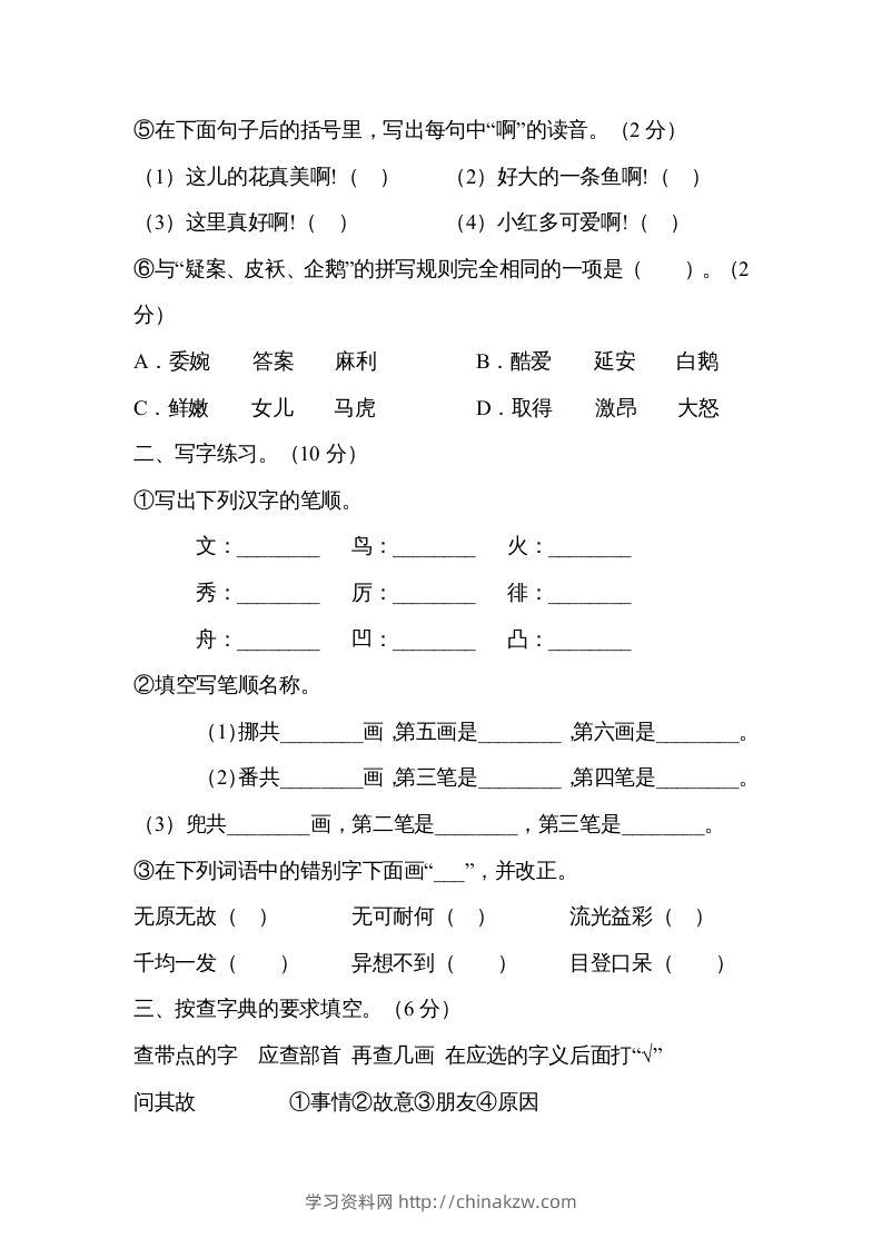 图片[2]-六年级语文下册字词专项（部编版）-学习资料站