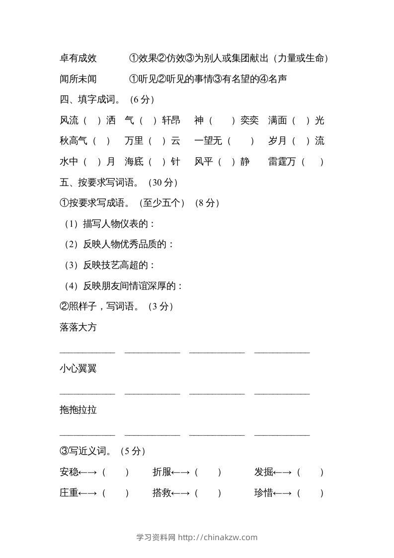 图片[3]-六年级语文下册字词专项（部编版）-学习资料站
