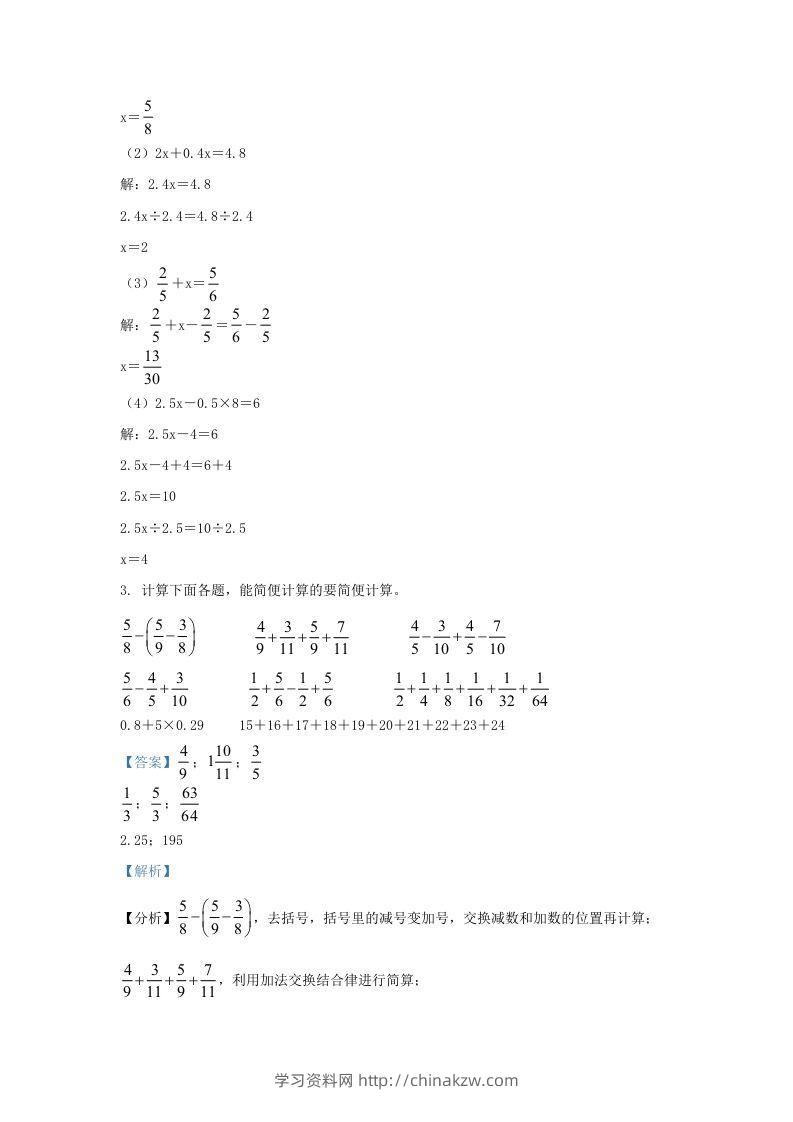 图片[2]-2021-2022学年江苏连云港灌南县五年级下册数学期末试卷及答案(Word版)-学习资料站