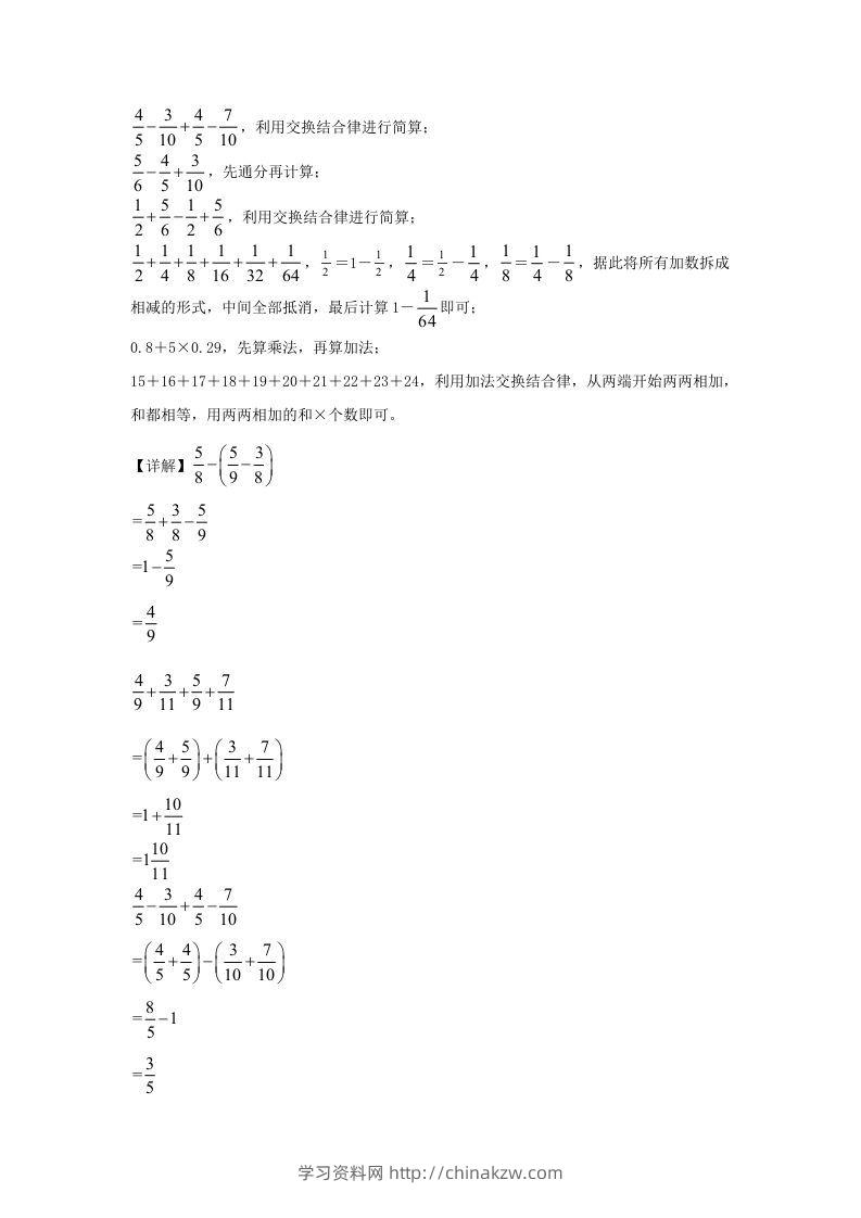 图片[3]-2021-2022学年江苏连云港灌南县五年级下册数学期末试卷及答案(Word版)-学习资料站