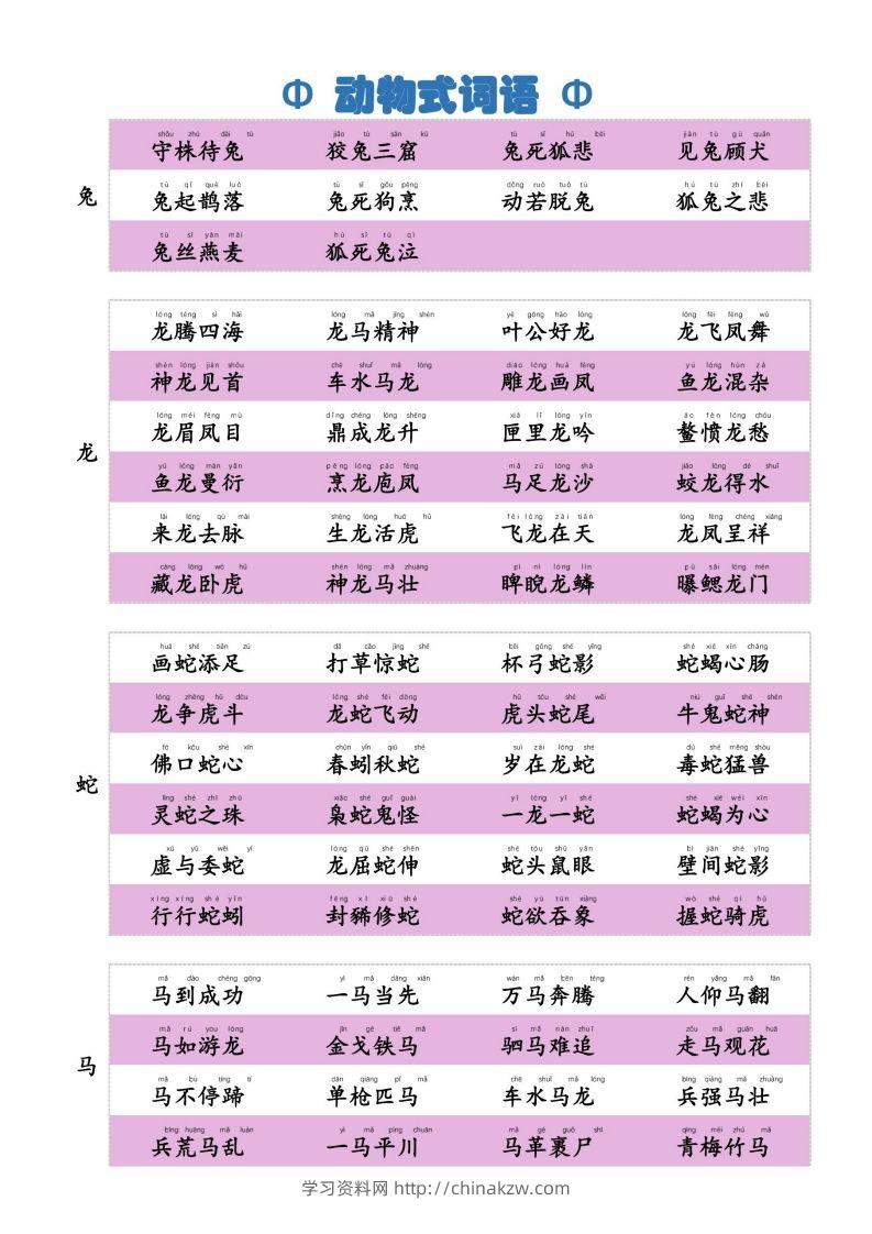 图片[2]-6动物式词语(1)-学习资料站