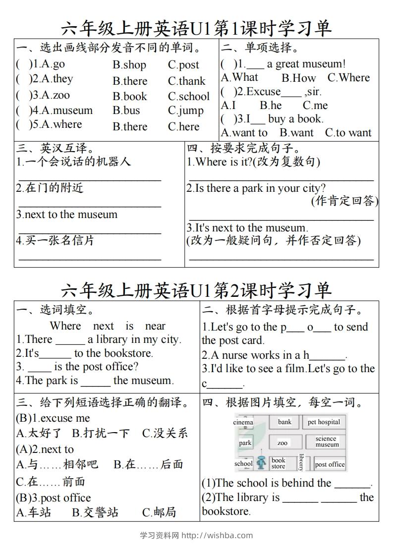 24秋六年级上册英语课时学习单-学习资料站
