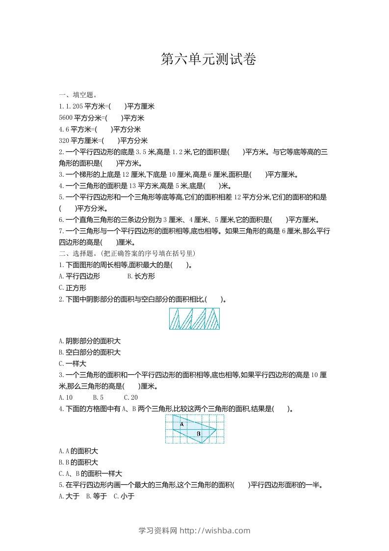 五（上）冀教版数学第六单元检测卷-学习资料站