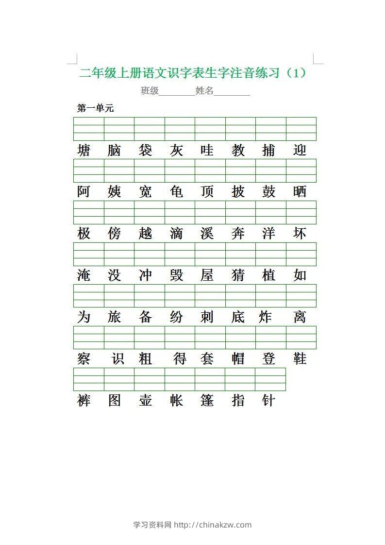 二（上）语文期末生字注音专项练习-学习资料站