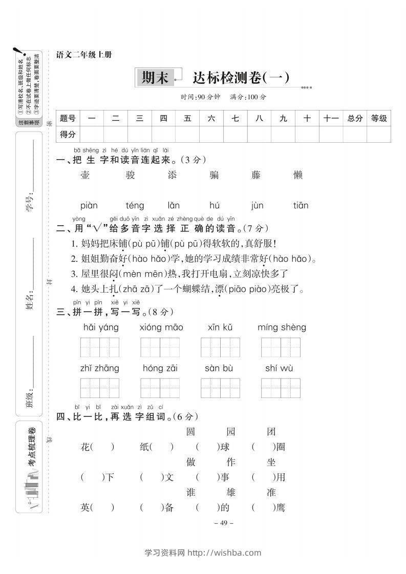【期末测试3套】二上语文-学习资料站
