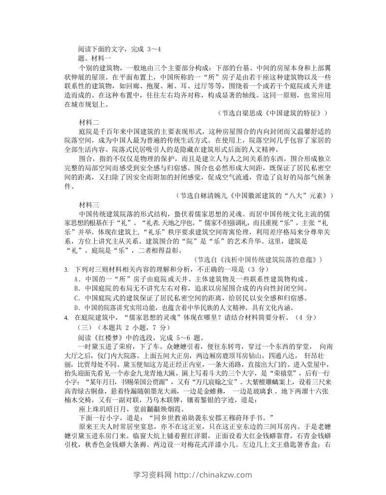 图片[2]-2020-2021年安徽省马鞍山市高一语文下学期期末试卷及答案(Word版)-学习资料站