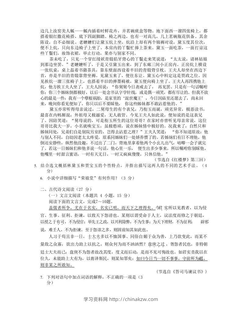 图片[3]-2020-2021年安徽省马鞍山市高一语文下学期期末试卷及答案(Word版)-学习资料站