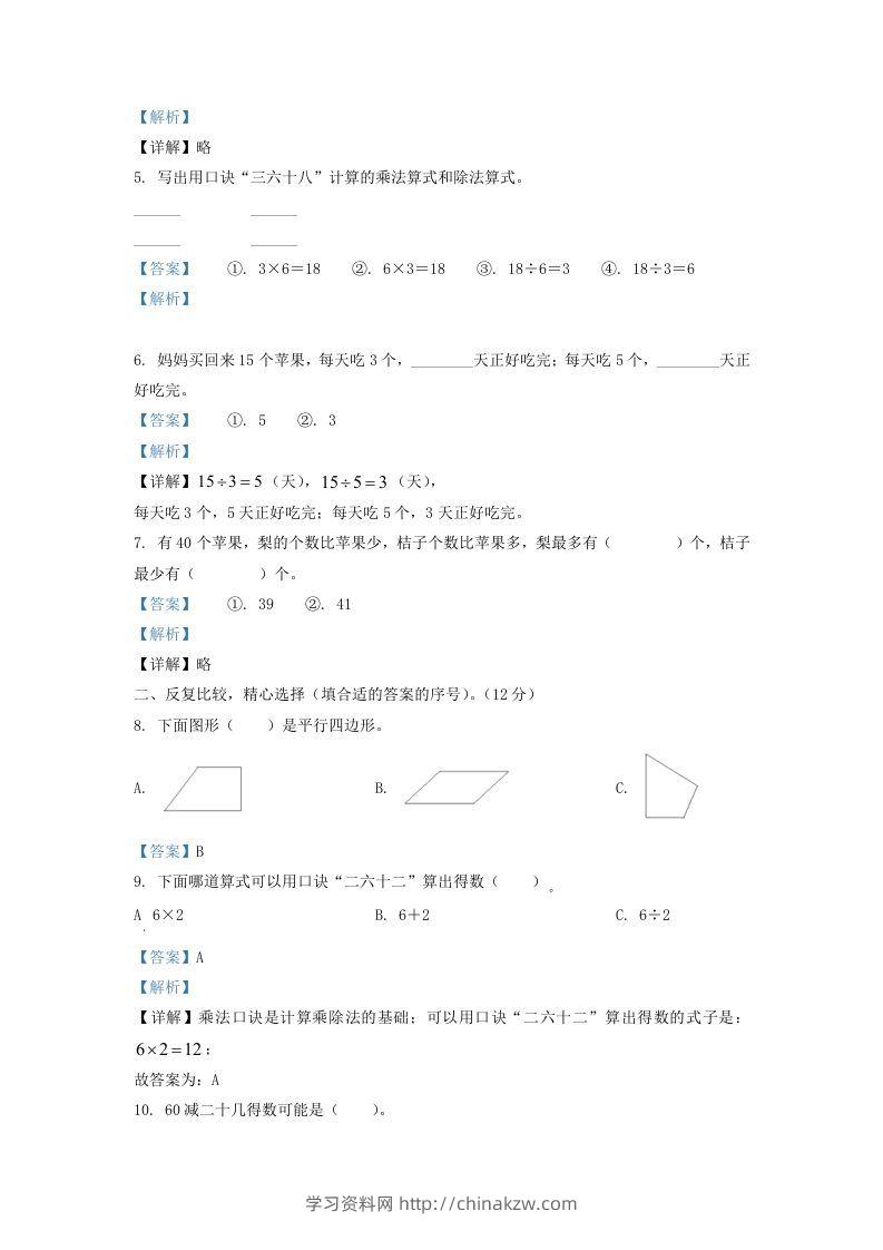 图片[2]-2021-2022学年江苏省淮安市二年级上册数学期中试卷及答案(Word版)-学习资料站