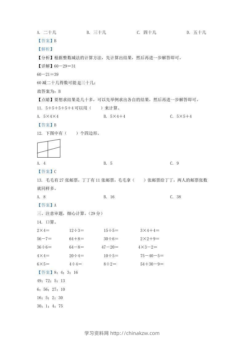 图片[3]-2021-2022学年江苏省淮安市二年级上册数学期中试卷及答案(Word版)-学习资料站