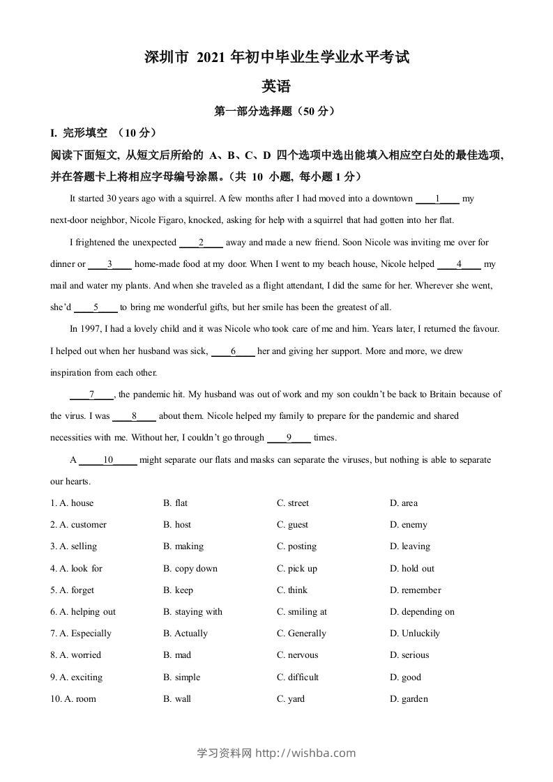 广东省深圳市2021年中考英语试题（空白卷）-学习资料站
