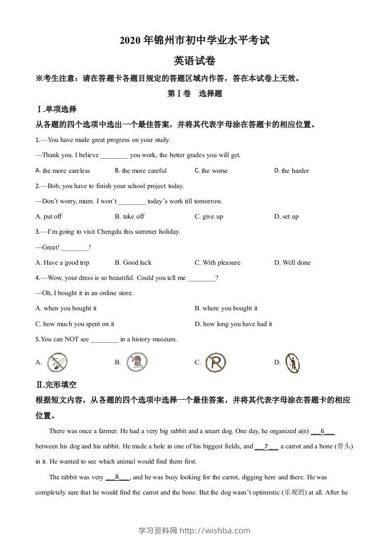 辽宁省锦州市2020年中考英语试题（空白卷）-学习资料站