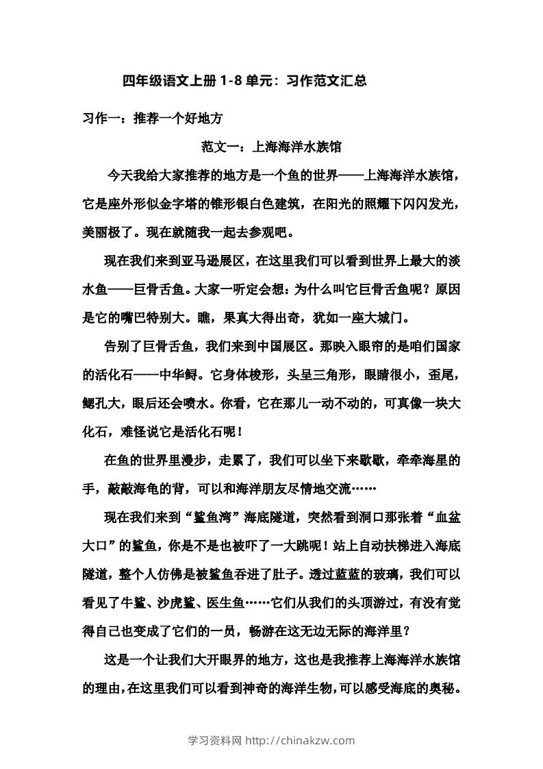 四年级语文上册作文范文-学习资料站